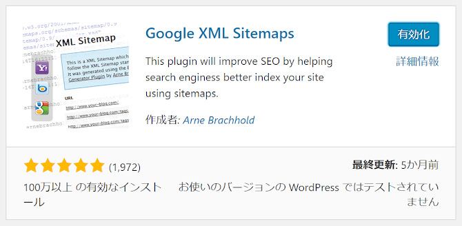 google xml sitemapsプラグイン wordpressでブログを始める souichirou