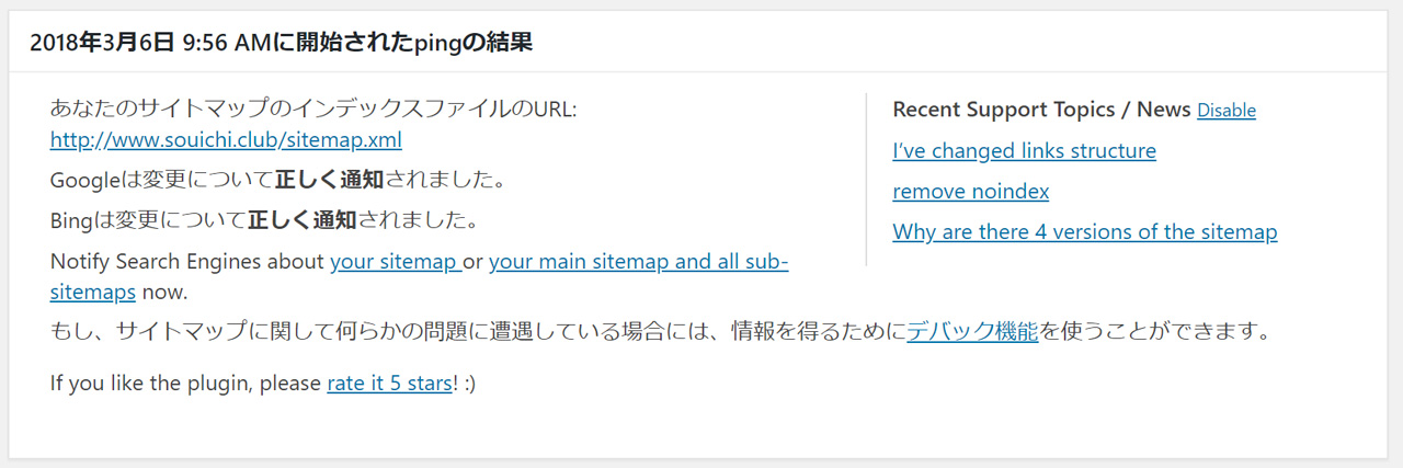 google xml sitemapsプラグイン wordpressでブログを始める souichirou