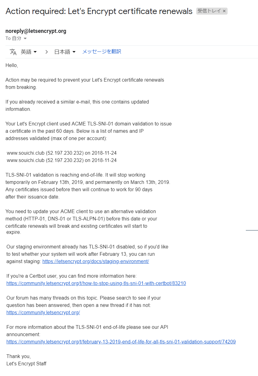 Let S Encrypt Certificate Renewalsのメールが来た件 そう備忘録