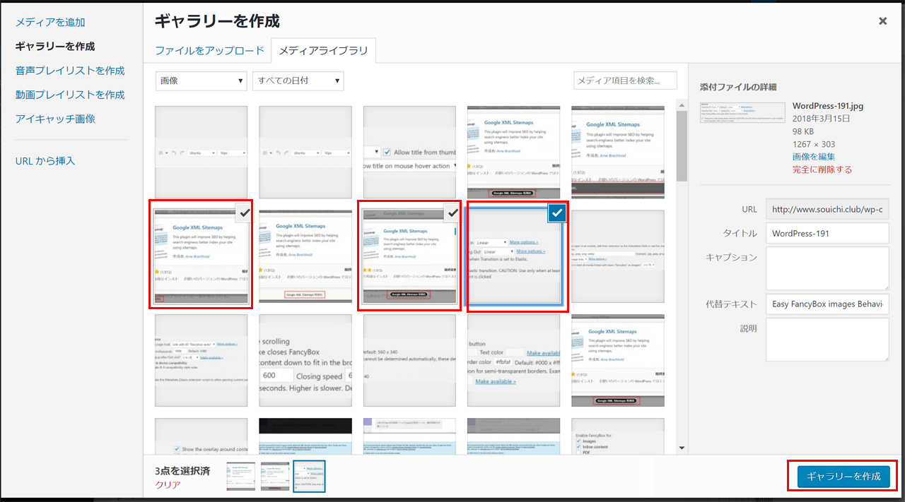 easy fancyboxプラグイン wordpressでブログを始める souichirou