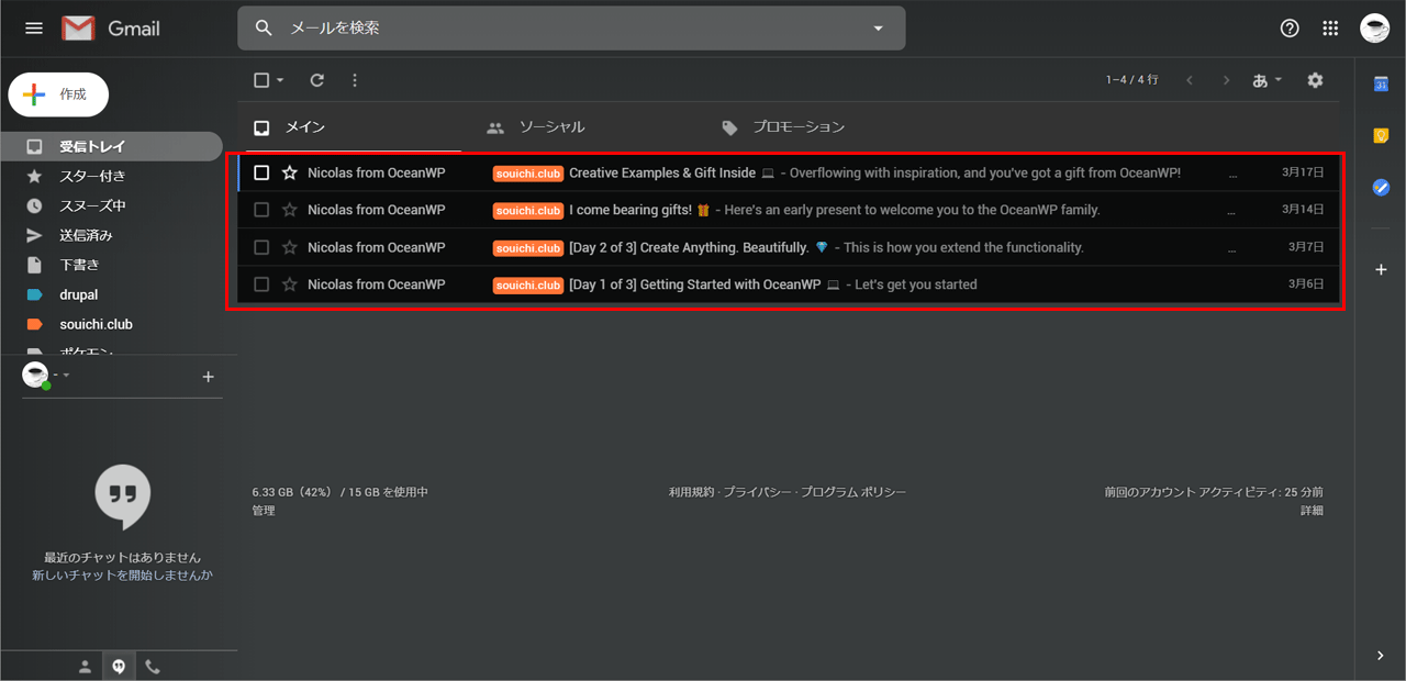 Gmailのテーマ 背景色 をダークカラーにする そう備忘録