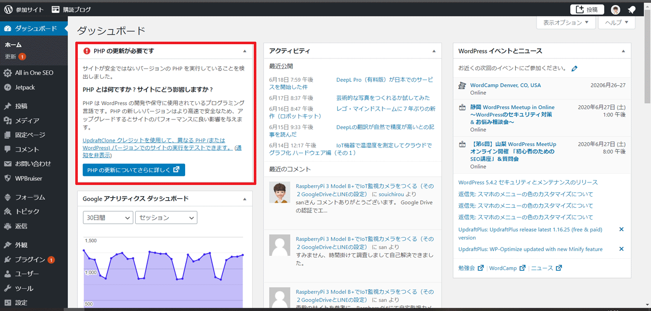 Wordpress管理画面で Phpの更新が必要です への対応でosも18 04にバージョンアップした そう備忘録 Wordpress管理画面で Phpの更新が必要です への対応でosも18 04にバージョンアップした そう備忘録