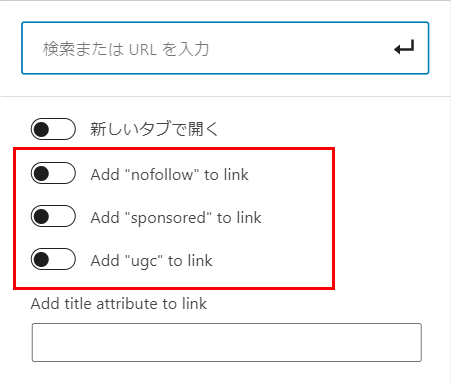 リンクのrel属性 Nofollow Sposored Ugc それぞれの役割について調べてみた そう備忘録